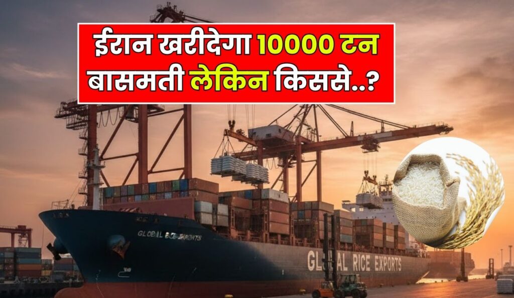 बासमती बाजार में सांसें थमी हुईं